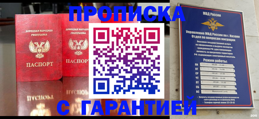 прописка 2025 в Дигоре