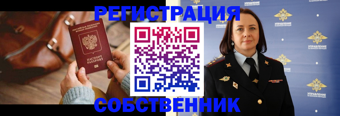 временная регистрация собственник в Дигоре