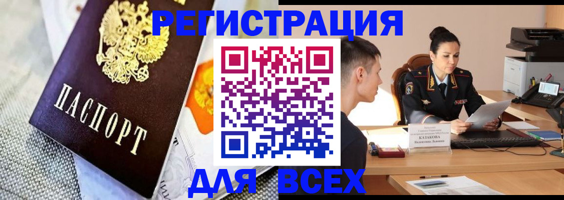 прописка 2025 в Дигоре